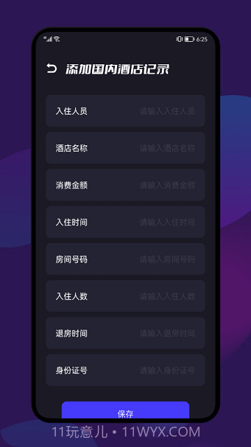 开房记录截图2
