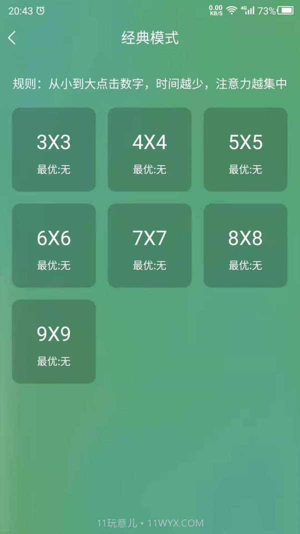 专注力训练营截图3