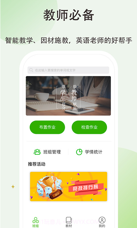 维词初中教师版截图1 维词初中教师版截图1