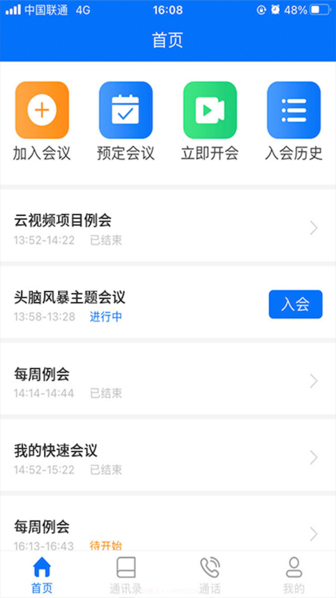 牡丹会议系统截图2