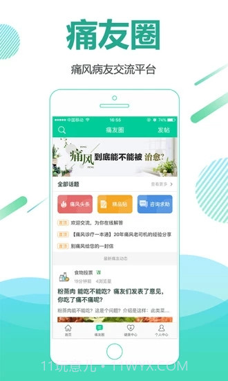 别痛风截图3 别痛风截图3