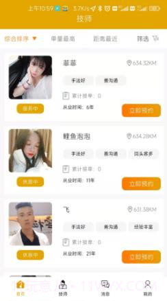 约定到家截图3 约定到家截图3