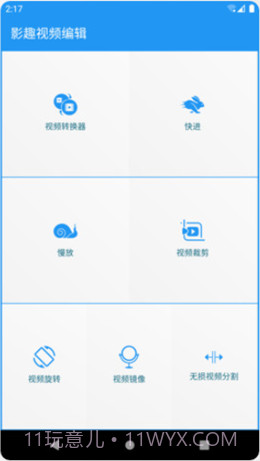 影趣视频编辑截图1