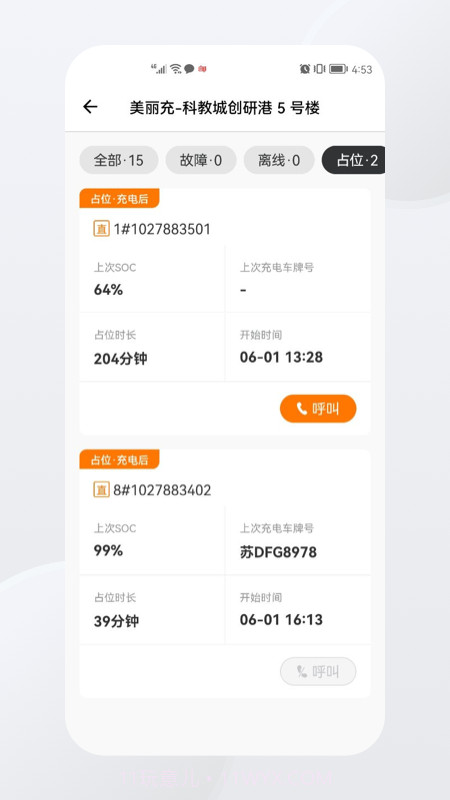 星星充电商家版截图4 星星充电商家版截图4