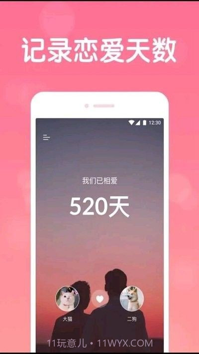 恋爱日常截图2 恋爱日常截图2