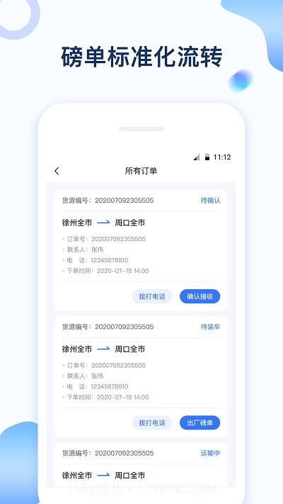 石化宝典司机端截图2
