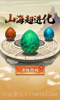 山海超进化截图2