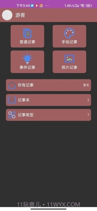 多多记事本截图4 多多记事本截图4