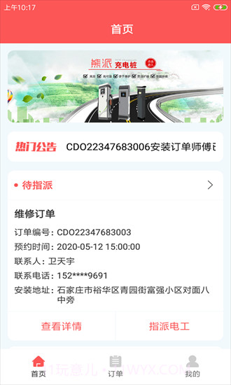 熊派智维云截图2 熊派智维云截图2