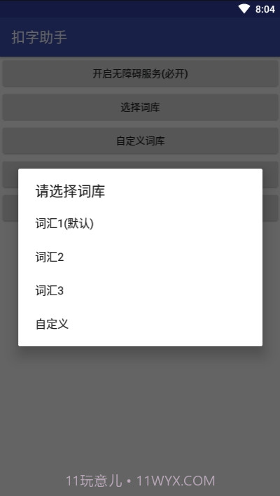 微信QQ扣字助手截图2