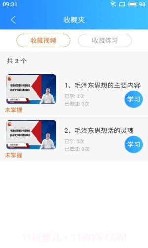 网校学堂截图1 网校学堂截图1