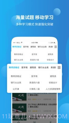 教师资格证高分课堂截图3