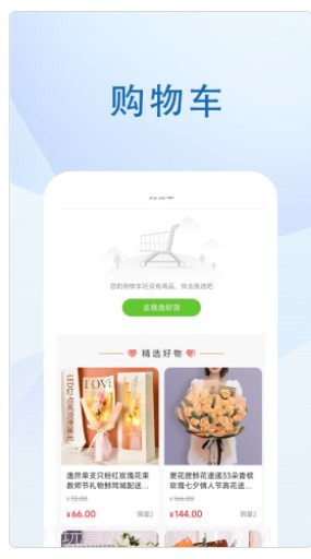 源生世纪花卉商城截图3