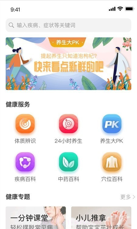 家庭中医馆截图3 家庭中医馆截图3