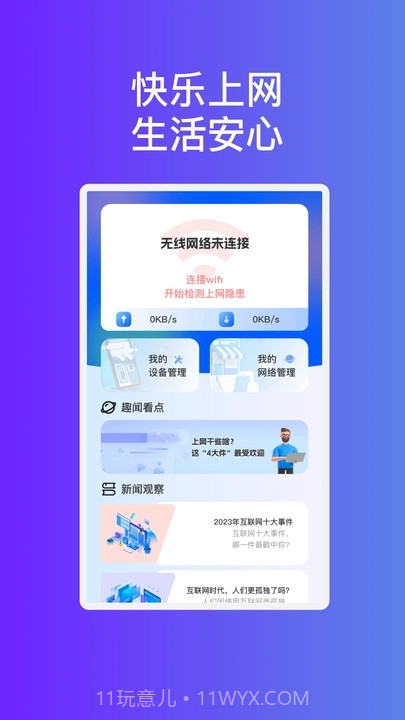 蓝翼精灵WiFi截图2 蓝翼精灵WiFi截图2