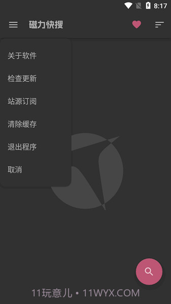 磁力快搜截图4 磁力快搜截图4