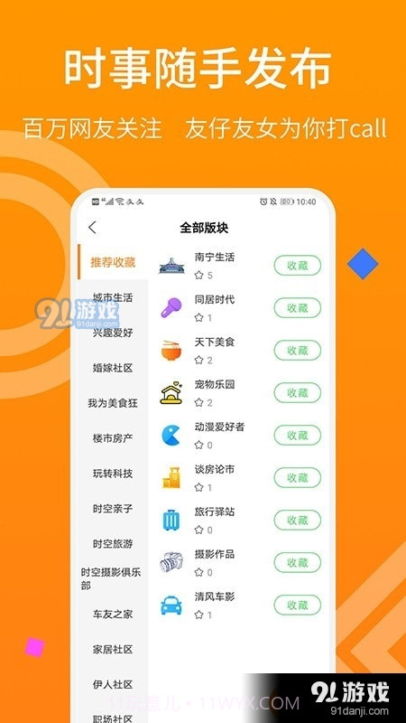 南宁生活时空网截图1