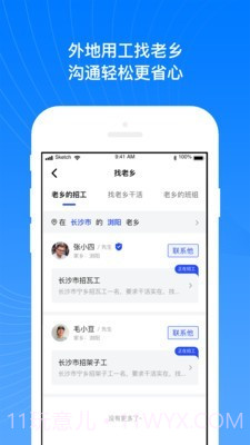 工地招工宝截图4