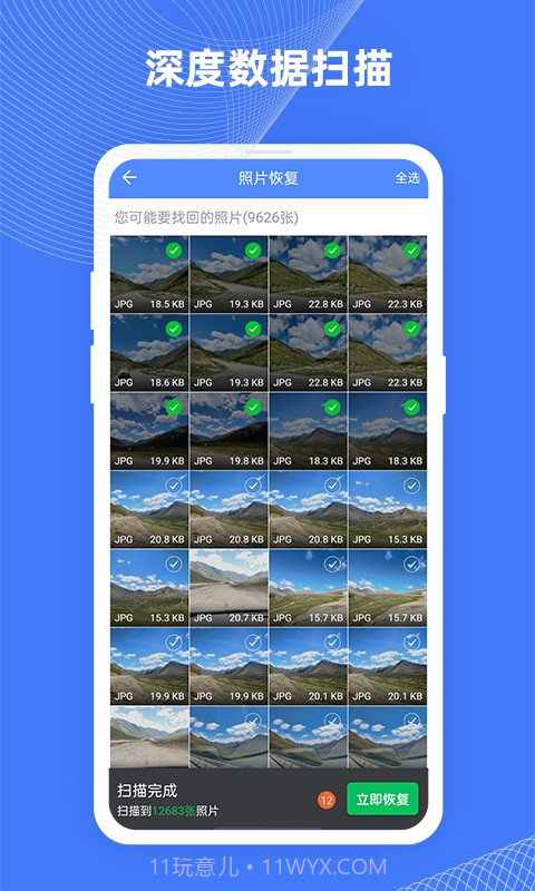 手机照片极速恢复最新版截图2