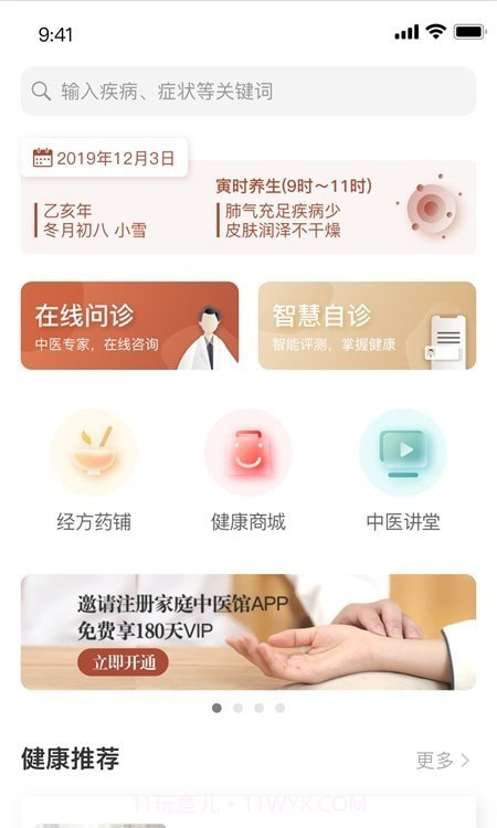 家庭中医馆截图2 家庭中医馆截图2