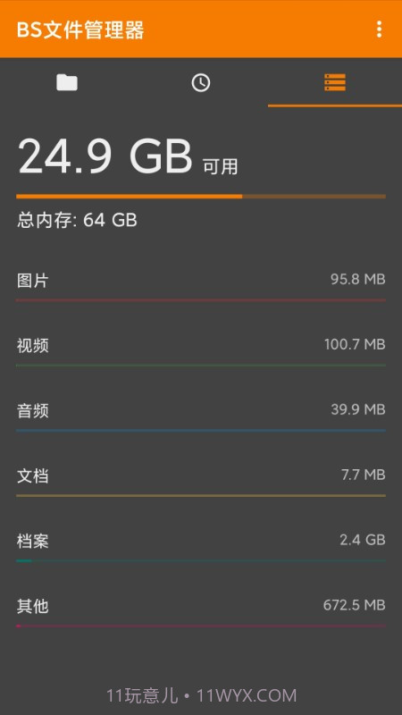 BS文件管理器截图2 BS文件管理器截图2