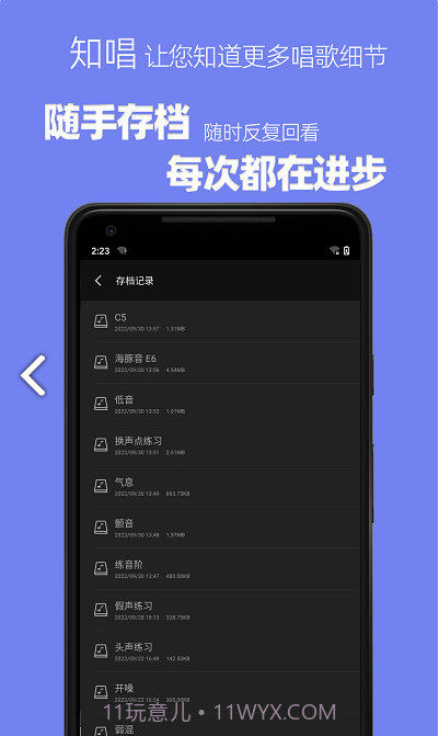 知唱音域音调仪最新版截图2