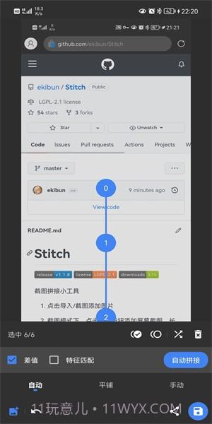 stitch截图截图1