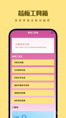 莓梅工具箱截图2