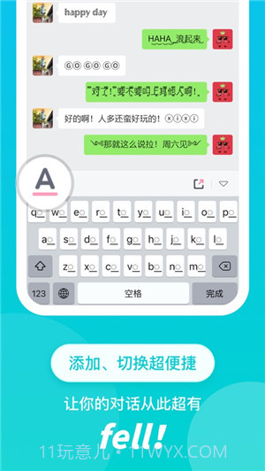 百变键盘输入法截图3