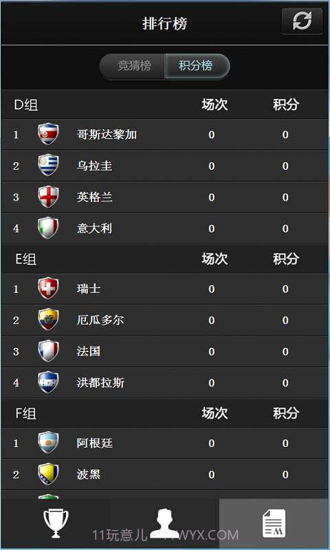 世界杯竞猜截图5