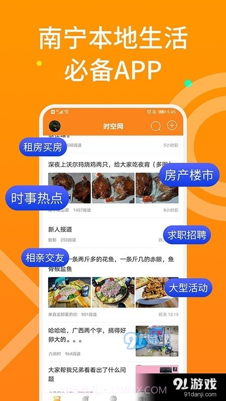 南宁生活时空网截图4