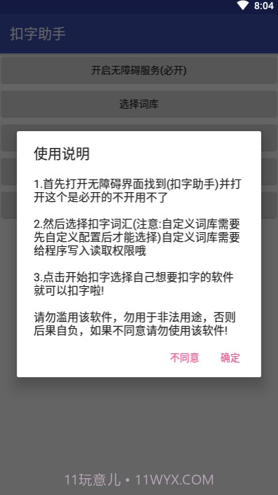 微信QQ扣字助手截图3