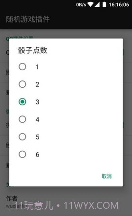 微信摇骰子控制器截图1