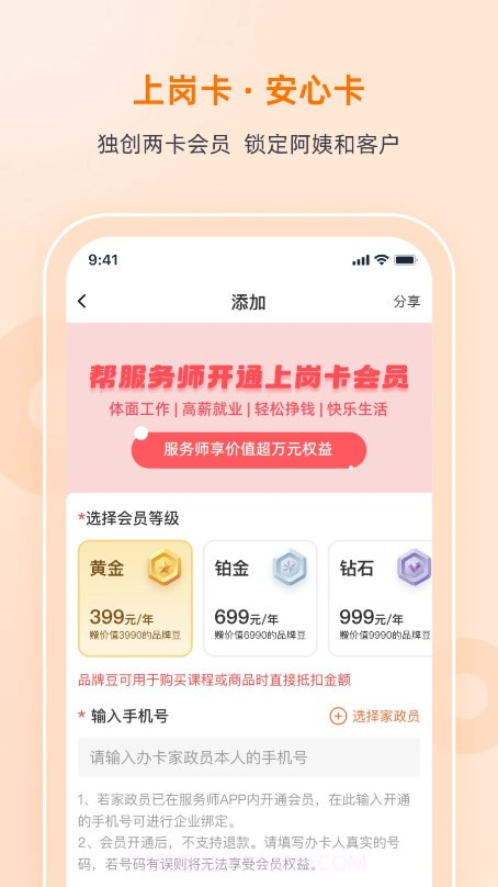 好到家合伙人截图3