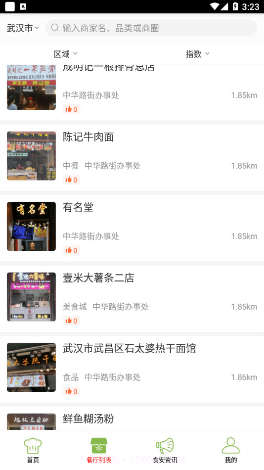 阜新智慧食药截图3 阜新智慧食药截图3