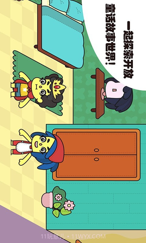 我的小屋童话世界截图4