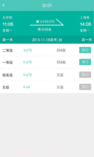 铁旅管家截图3 铁旅管家截图3