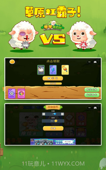 羊羊保卫战2截图3