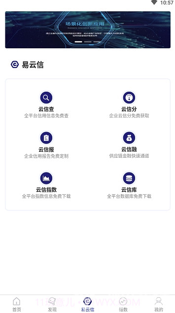 易云信(易云信风险管控)V1.1 安卓手机版截图2 易云信(易云信风险管控)V1.1 安卓手机版截图2