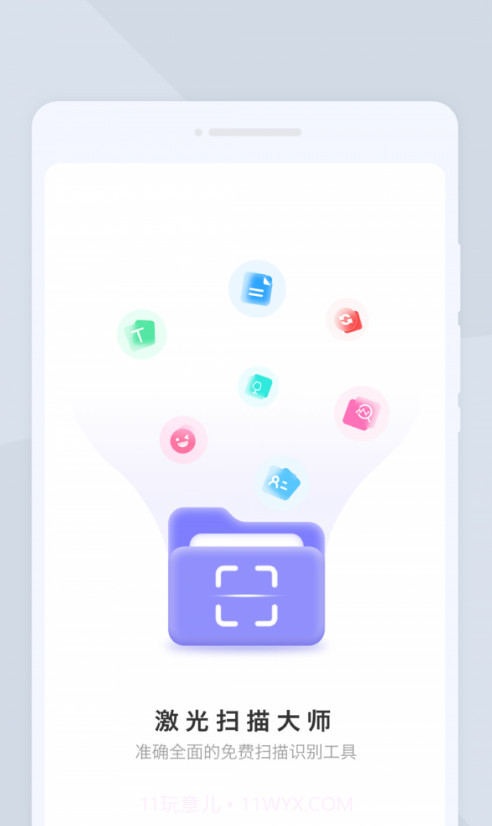 激光扫描大师截图2 激光扫描大师截图2