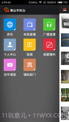 萧山手机台截图3 萧山手机台截图3