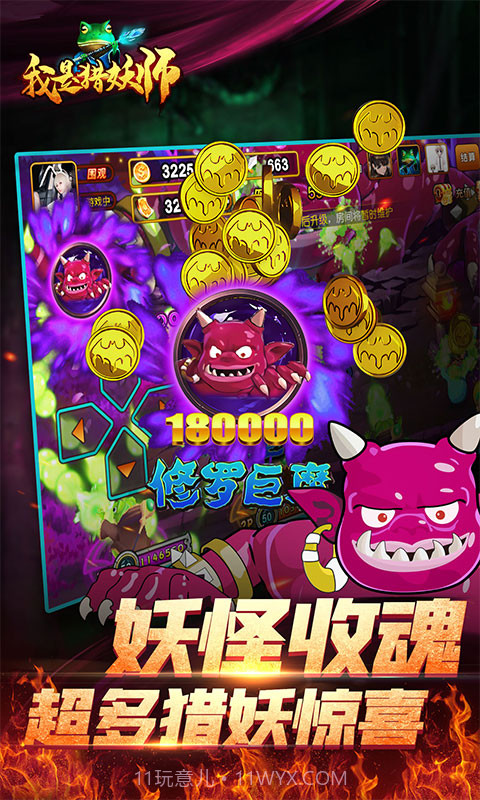 决战万圣夜-我是猎妖师截图1 决战万圣夜-我是猎妖师截图1