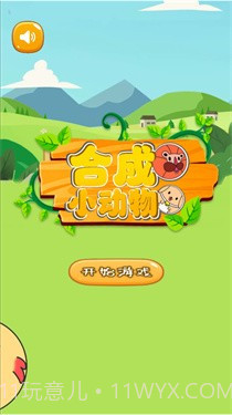 合成小动物截图2 合成小动物截图2