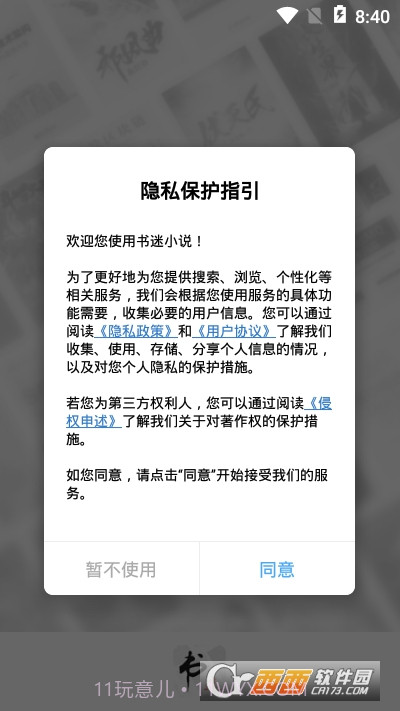 书迷截图3 书迷截图3