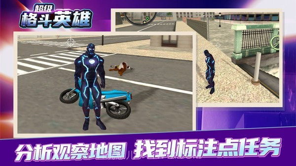 超级格斗英雄截图4