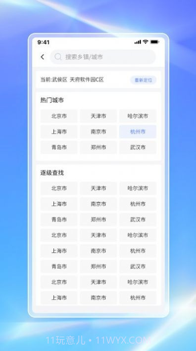 白鸽天气预报截图3 白鸽天气预报截图3
