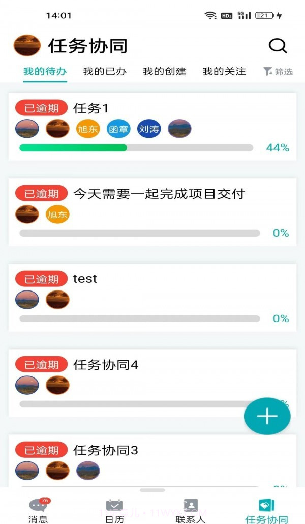 龙教通截图4 龙教通截图4