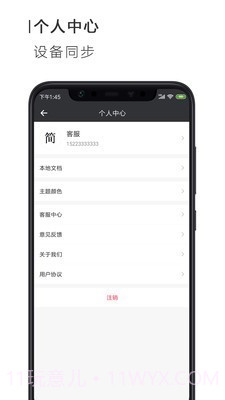 简签文档工具截图5