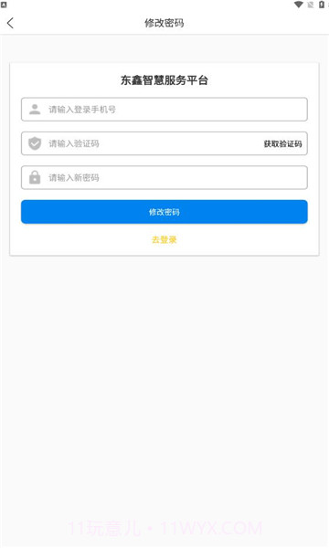 东鑫智慧服务截图2 东鑫智慧服务截图2
