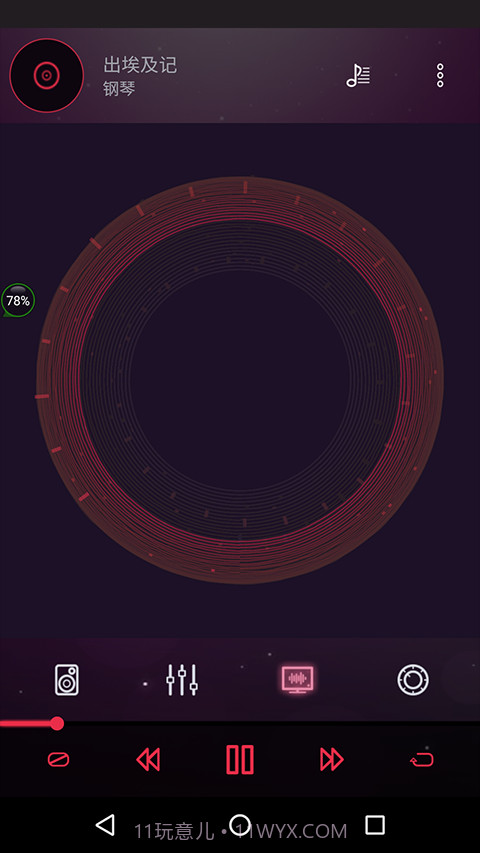 音效均衡器截图2